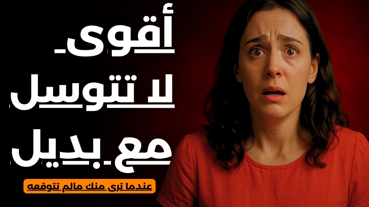 أكثر ما تخشاه النساء بعد إيذاء رجل أحبَّها بصدق | عندما ترى منك ما لم تتوقعه