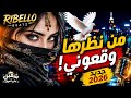 دي يمامة وصيدها صعب من نظرها وقعوني أقوى أغنية رومانسية شعبية 2026    
