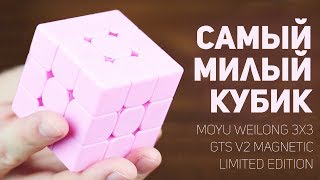 Самый Милый Кубик Рубика / MoYu WeiLong GTS 2M Limited