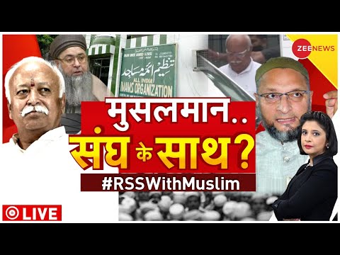 Taal Thok Ke LIVE: मस्जिद मदरसे में संघ क्या संदेश? | Mohan Bhagwat Meets Imam Umer Ahmed Ilyasi