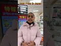 💵⚜️தங்கம் விலை ஜப்பான்ல எவ்வளவு?🤔💰Gold Price in Japan #myfamilyinjapan #japantamil #shorts
