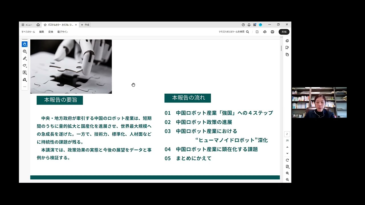 「急拡大する中国ロボット市場：政策ドリブン成長とその実像」第49回APRC研究会