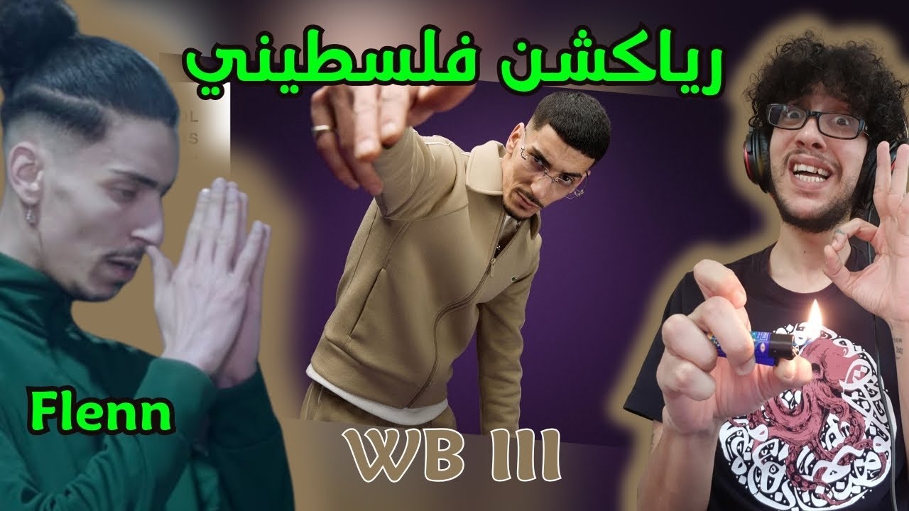 رياكشن فلسطيني! - Flenn - WB III | A COLORS SHOW