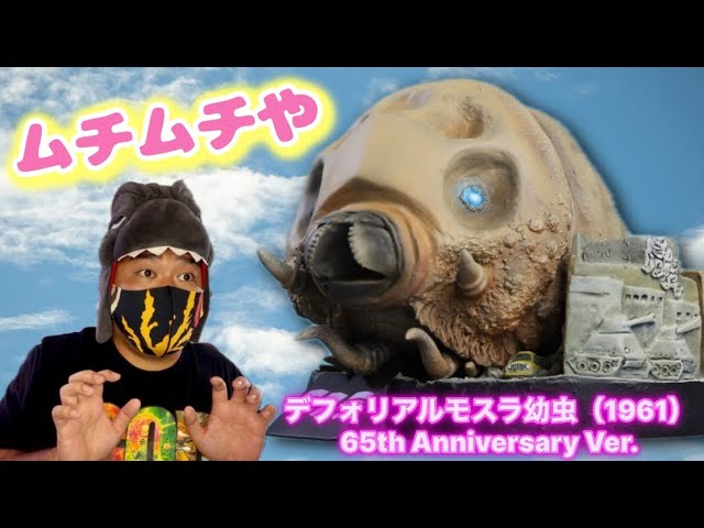Defo-Real Mothra Larva (1961) 65th Anniversary Ver. Pre-orders