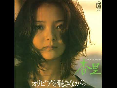オリビアを聴きながら（1978年）