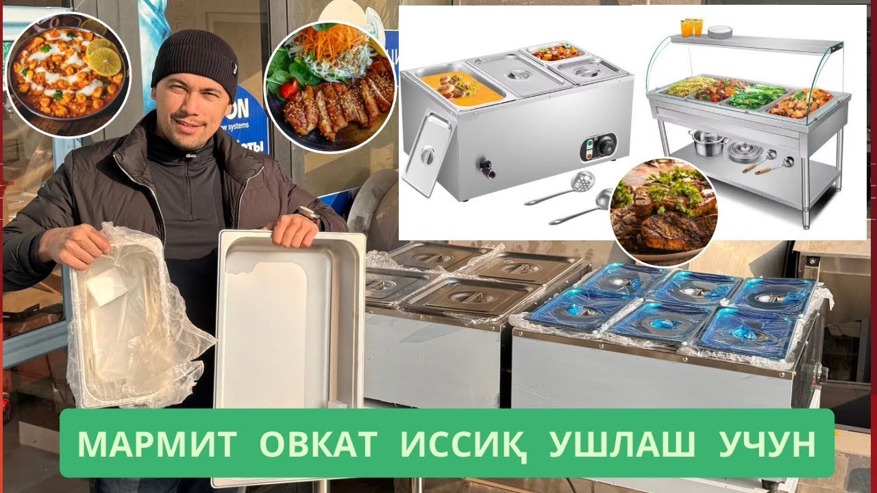 Мармит овқатни иссиқ ва свежий ушлаш учун, Ovqatlarni issiq ushlash uchun MARMIT, MARMITLAR #мармит 