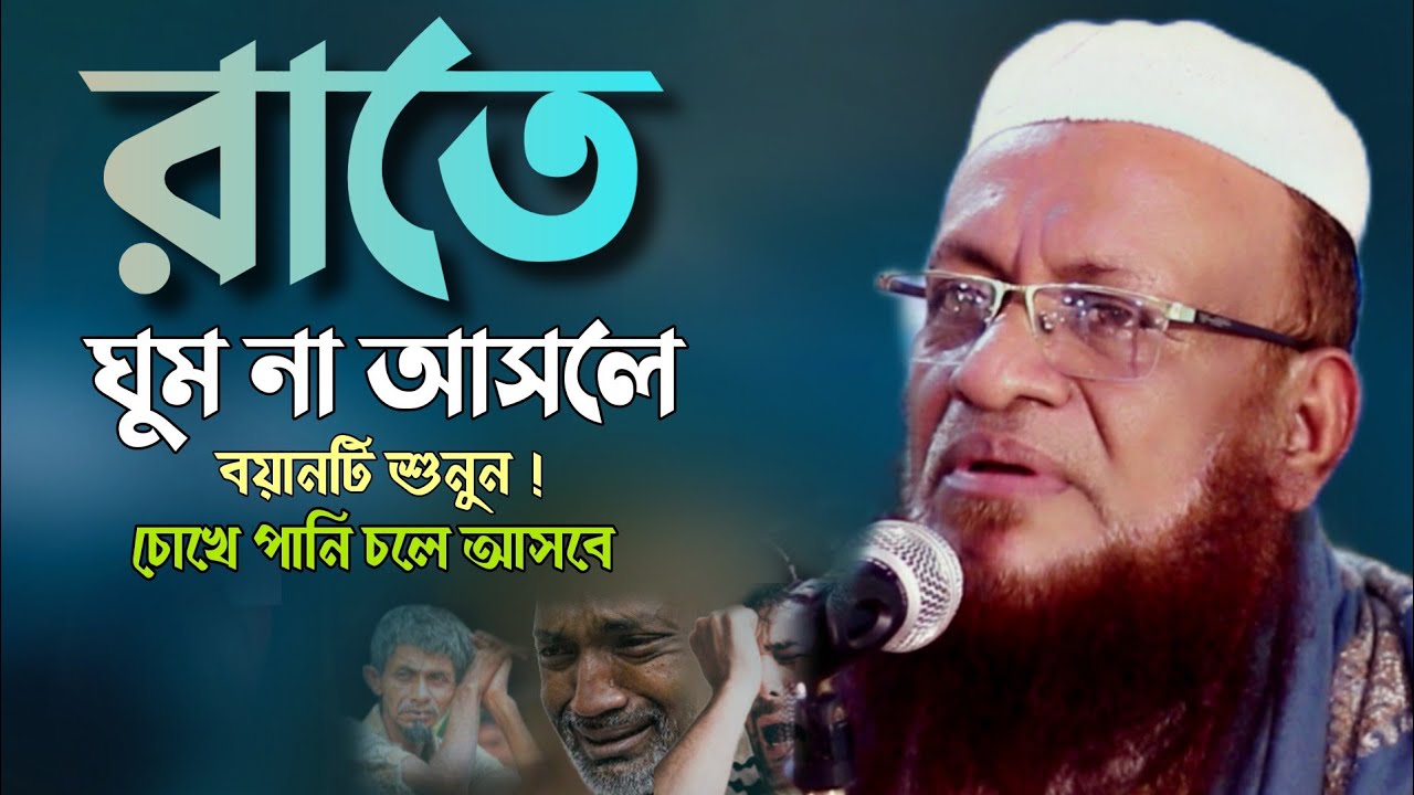 বয়ানটি শুনলে চোখে পানি চলে আসে। মাওলানা মাহমুদুল হাসান ফতেপুরী। Mahmudul Hasan Fotepori Waz।