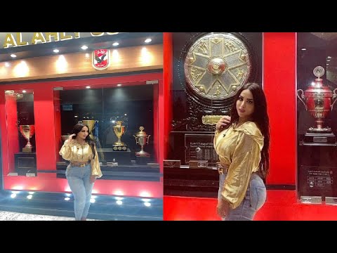 صور سونا غسان بجوار دولاب بطولات النادي الأهلي سونا غسان الموديل اللبنانية صور دولاب بطولات الأهلي