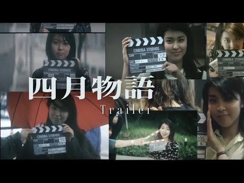 April Story (1998) Trailer