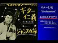 '26 0304new ステージ本人画像入り◇ギター仁義★皆様方の応援につい高域を歌い過ぎ恥ずかしい限り・歌の入りだけでもご視聴願います★あの日の少年ソロ歌唱・北島三郎"live broadcast"