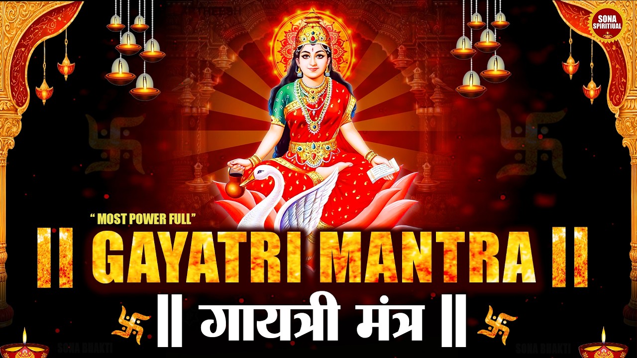 Famous Powerful Gayatri Mantra 108 Times | Om Bhur Bhuva Swaha | गायत्री मंत्र | ओम भूर भुवा स्वाहा