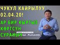 АР БИР КЫРГЫЗ КӨРСҮН! С.Жапыкеев ЧУКУЛ КАЙРЫЛУУ ЖАСАДЫ! 02.10.20!