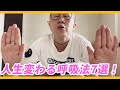 パニック、不安、不眠に効く呼吸法7選。呼吸法の歴史、正しい呼吸法もご紹介。