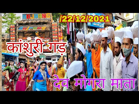 देव मोगरा माता कशूरी गोड jay bajrang band dhamaka cale /22/12/2021/