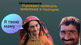 Мошенники пугают меня полицией 😂