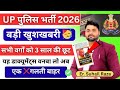🥳बहुत बड़ी खुशखबरी 🔥| UP Police Constable New Vacancy 2025 | 3 वर्ष की छूट मिली | UP Police Syllabus 