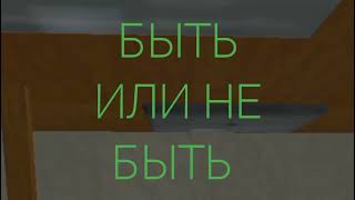 Быть или не быть Промо на Россия-1