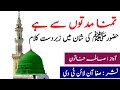 Naat rasool tamanna muddaton se he saleha khatoon safaonline naats