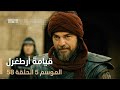 قيامة أرطغرل الموسم الخامس الحلقة 58 