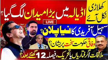 🔴Live: Sohail Afridi’s Strategy Alarms the Federal Govt | Major Showdown at Adiala? | Rana Azeem