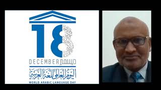حفل اليوم العالمي للغة العربية  ندوة حوارية 24 ديسمبر 1