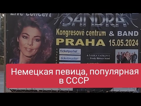Видео: Немецкая певица, популярная в СССР