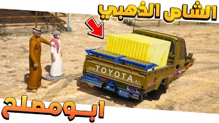 187# أبو مصلح 2 لقينا شاص ذهبي في مزرعة فارس 😱 !! GTA V