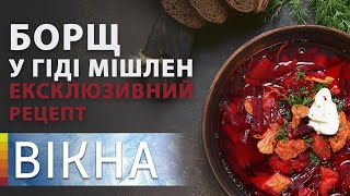 Украинский борщ покорил весь мир и "получил Оскар" - шеф-повар раскрыл секреты приготовления
