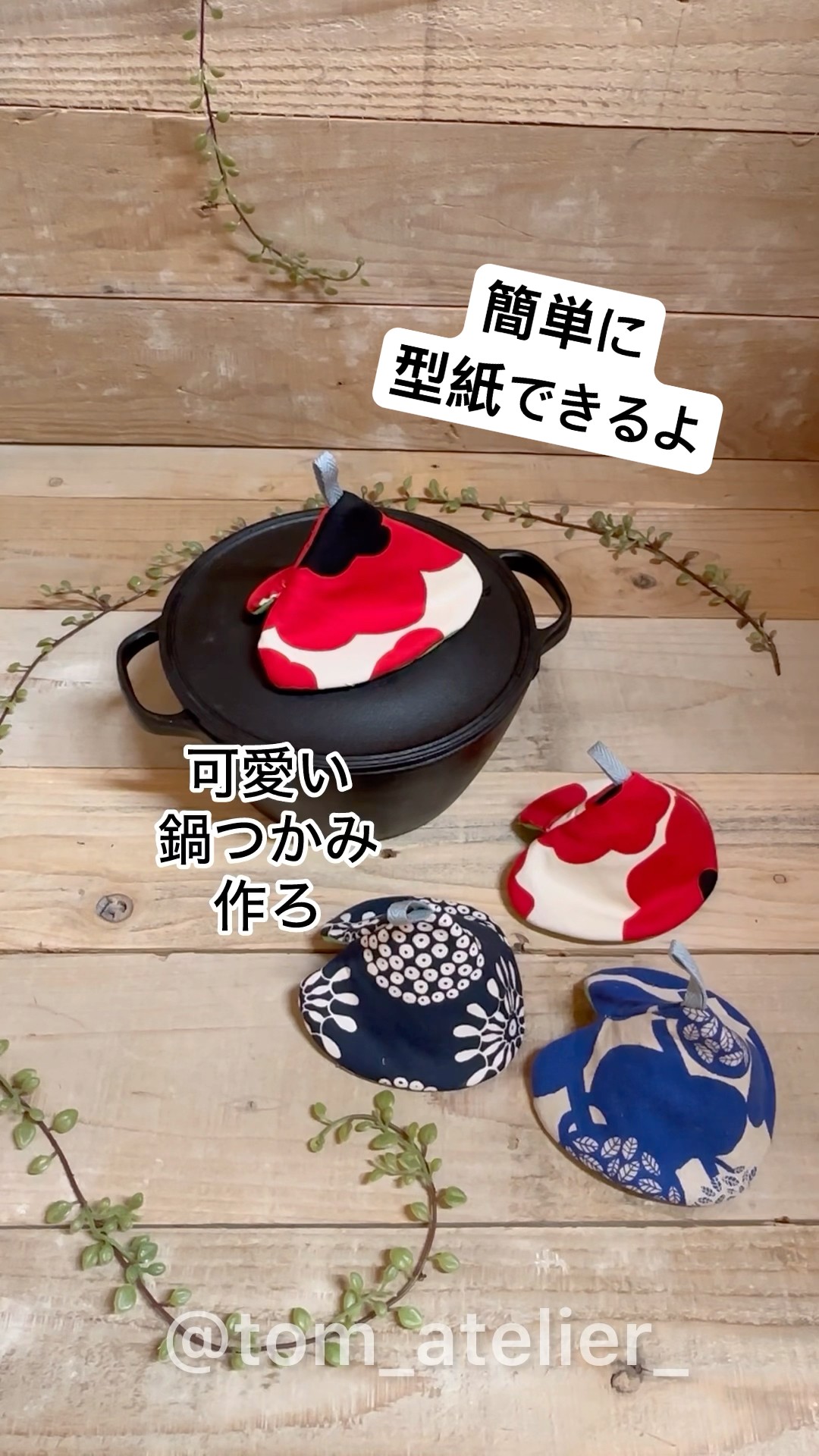鍋つかみ】簡単にできるよ ハギレで出来るから量産しよう🎶ྀི#鍋