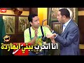 انت خسرتني كل البضاعة ده انا هبطح دماغك هتموت ضحك من دوولا و رمزي 