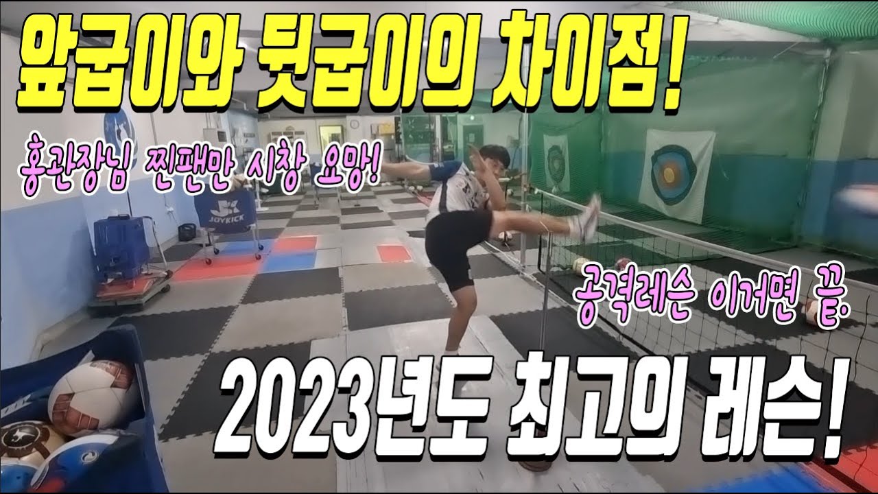 족구의 모든 공격레슨은 이 영상 하나로 종결됩니다!!!... 안보면 정말 후회할꺼에요!
