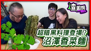 Parsley Challenge!!【Zyn's Kitchen#11】