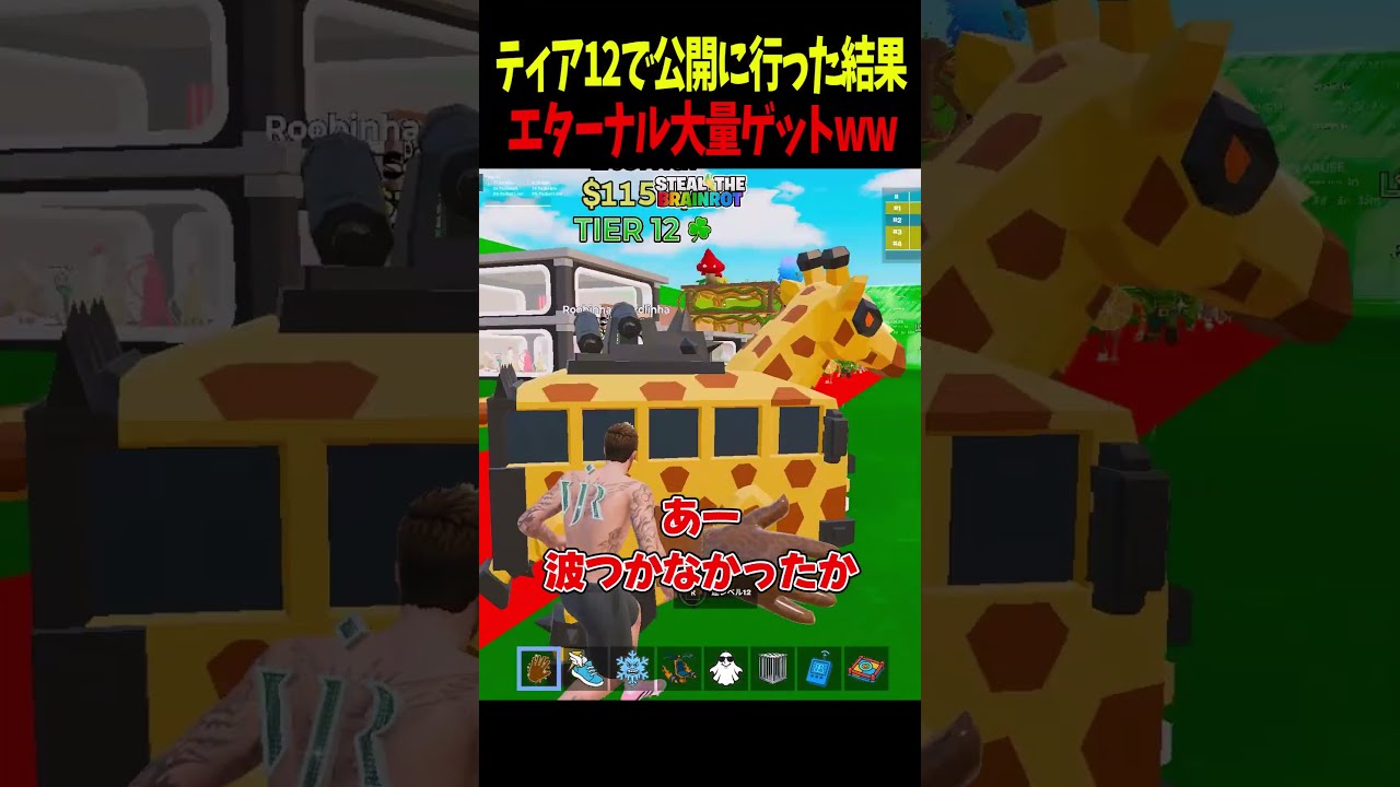 ラックを最大まであげて公開マッチに行った結果がやばすぎる...【フォートナイト】【ブレインロット】【Steal the Brainrot】