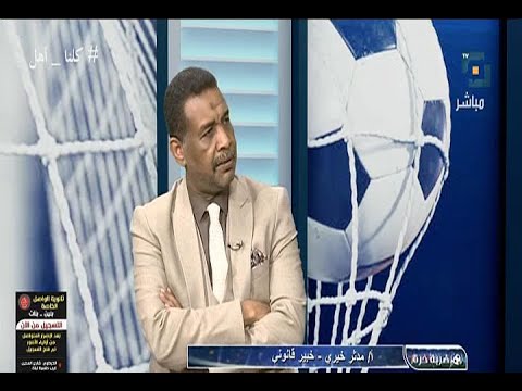 ضربة حرة الوضع القانوني في المريخ أ مدثر خيري خبير قانوني 31 يوليو 2022