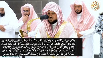 القارئ الشيخ د ماهر المعيقلي سورة النمل صلاة العشاء من بيت الله الحرام ١٨ ربيع الاخر