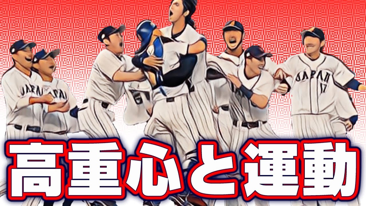 【人の重心】重心の高さと運動の関係★Height and movement of the centre of gravity  #久保建英 #三苫薫 #重心移動