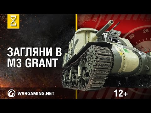 Видео: Загляни в танк M3 Grant. В командирской рубке. Часть 2 [Мир танков]