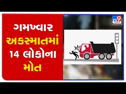 Surat:14 people sleeping along roadside crushed to death as dumper driver loses control over vehicle