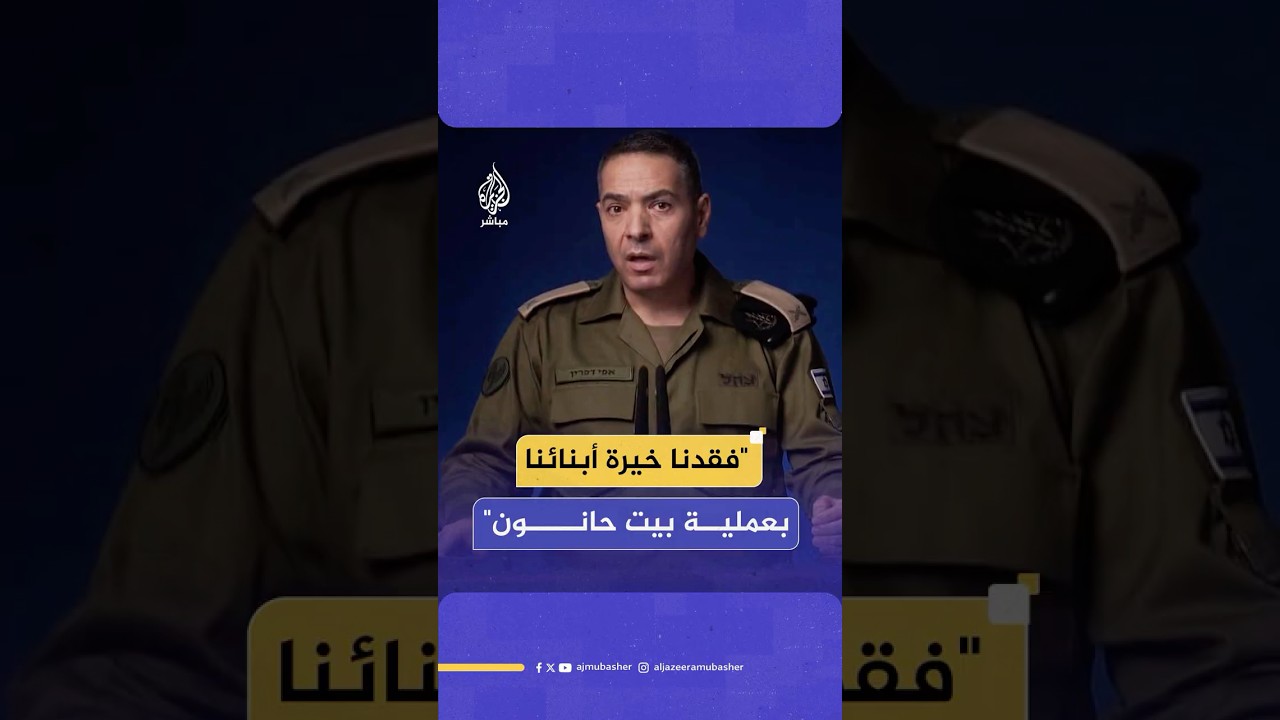 الجيش الإسرائيلي: تحقيق أولي يظهر تعرض الجيش في بيت حانون لتفجير 3 عبوات ناسفة