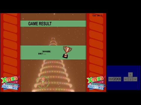 Xmas Shooting - Scramble!! Super 基本配置