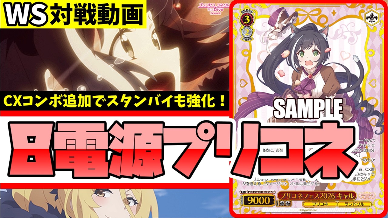 WS】紳士的なWS対戦動画 その748 プリコネ（8電源）vs プロセカ（枝門