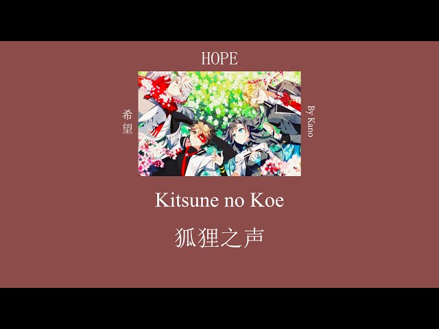 HOPE (ความหวัง) [鹿乃] - Kitsune no Koe 狐狸之声 [Thai & Romaji
