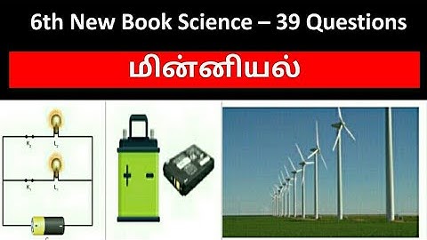 மின்னியல் | 6th New Book Science| Term 2 | 39 Questions