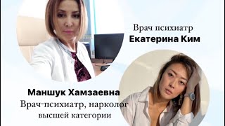 Психические и поведенческие расстройства, вследствие употребления психоактивных веществ