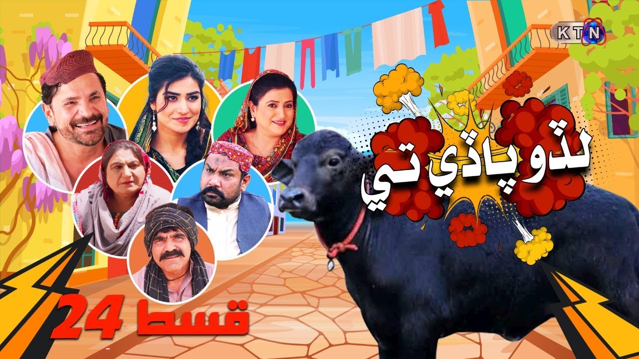 Lado Paday Ty  EPISODE 24  KTN ENTERTAINMENT