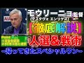 【ウイイレアプリ2020】モウリーニョ(グスタヴォ エンリケス)監督で勝つ為に。