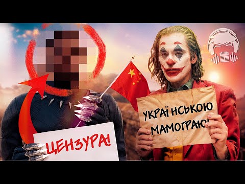 Як прогинаються під КИТАЙСЬКУ ЦЕНЗУРУ та міняють сцени у кіно? 😱