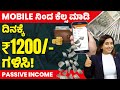 Best earning app 2023 how to earn money from smartphone  make income from phone kannada