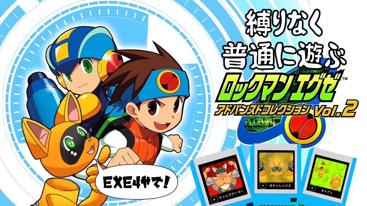 ロックマンエグゼ4】え！？もうダークチップ使わないんスか！？【通常
