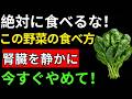 【医師が警告】腎臓を静かに壊す危険な食べ物10選!毎日食べている"あれ"が原因だった